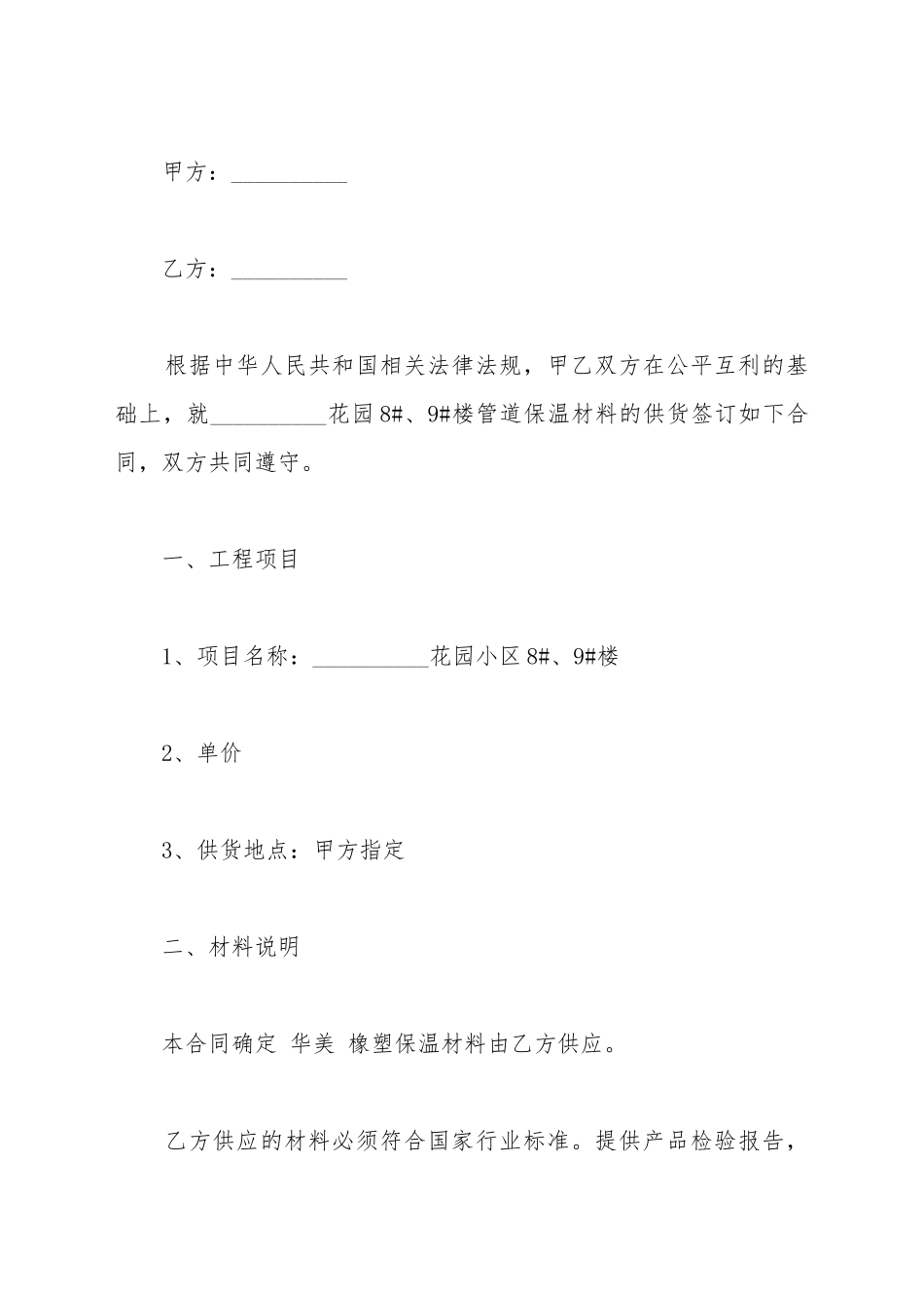 保温材料供货合同打印_第2页