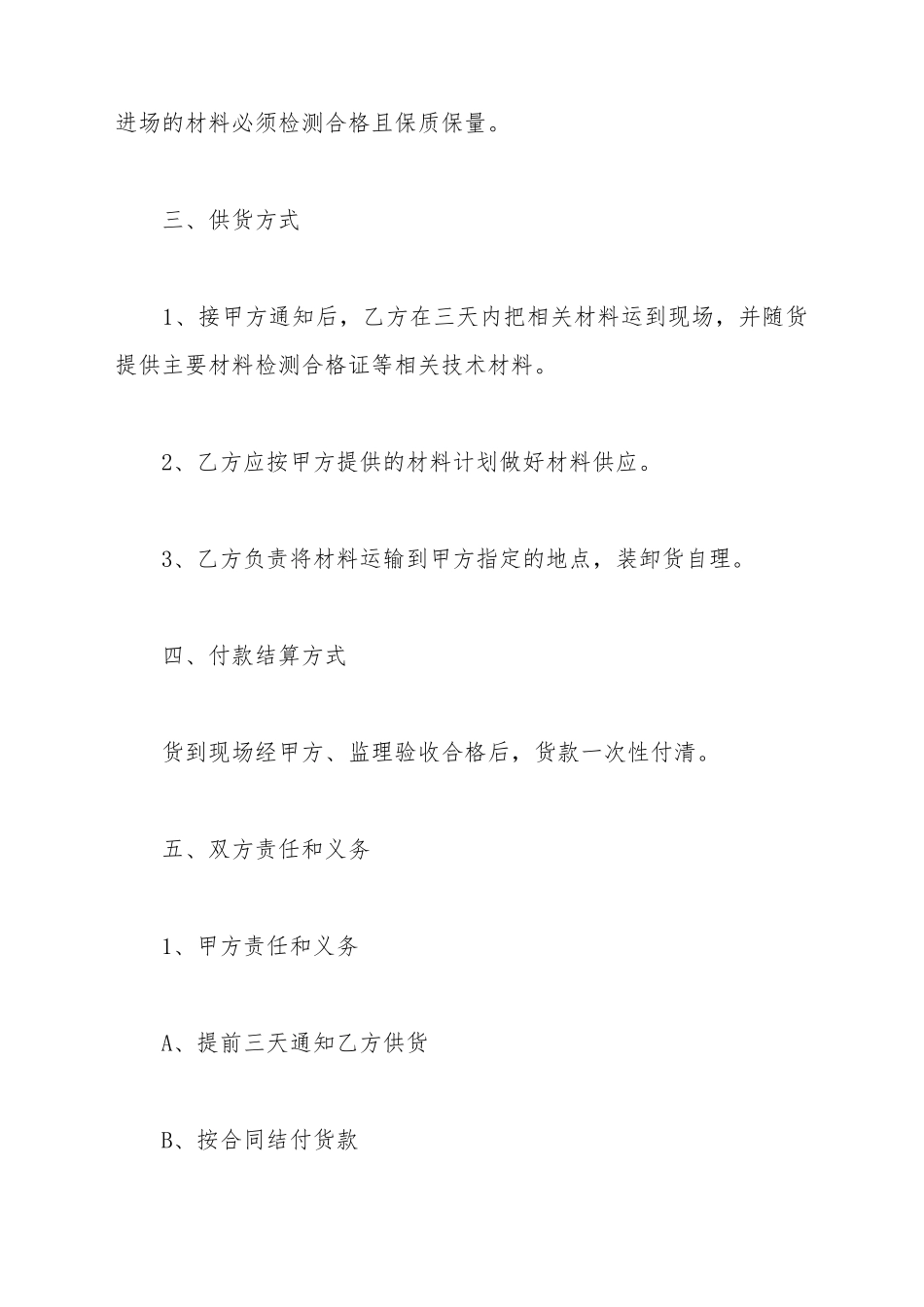 保温材料供货合同打印_第3页