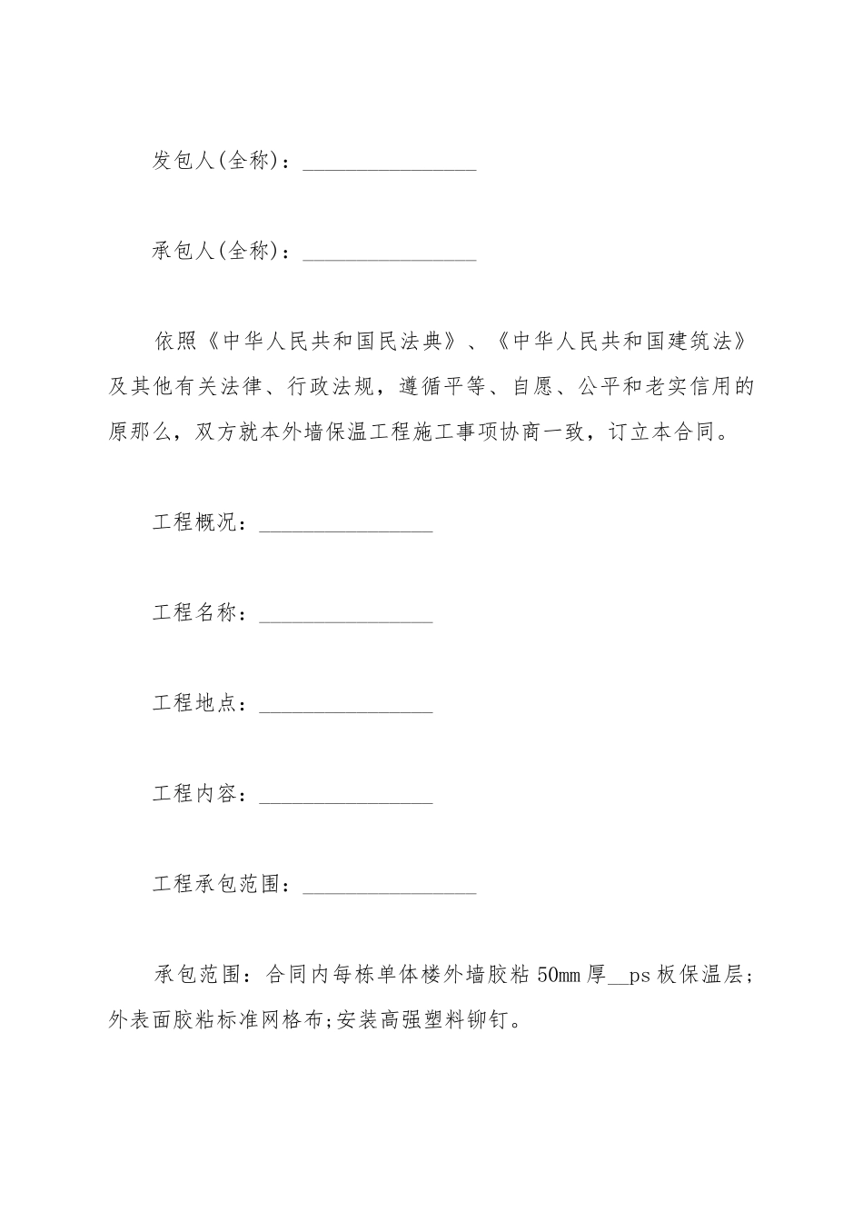 保温工程合同_第2页