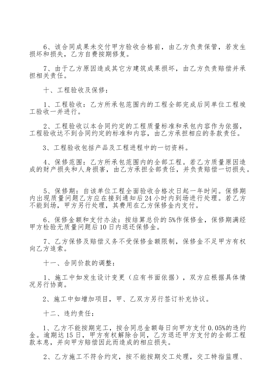 保温工程合同协议书_第3页