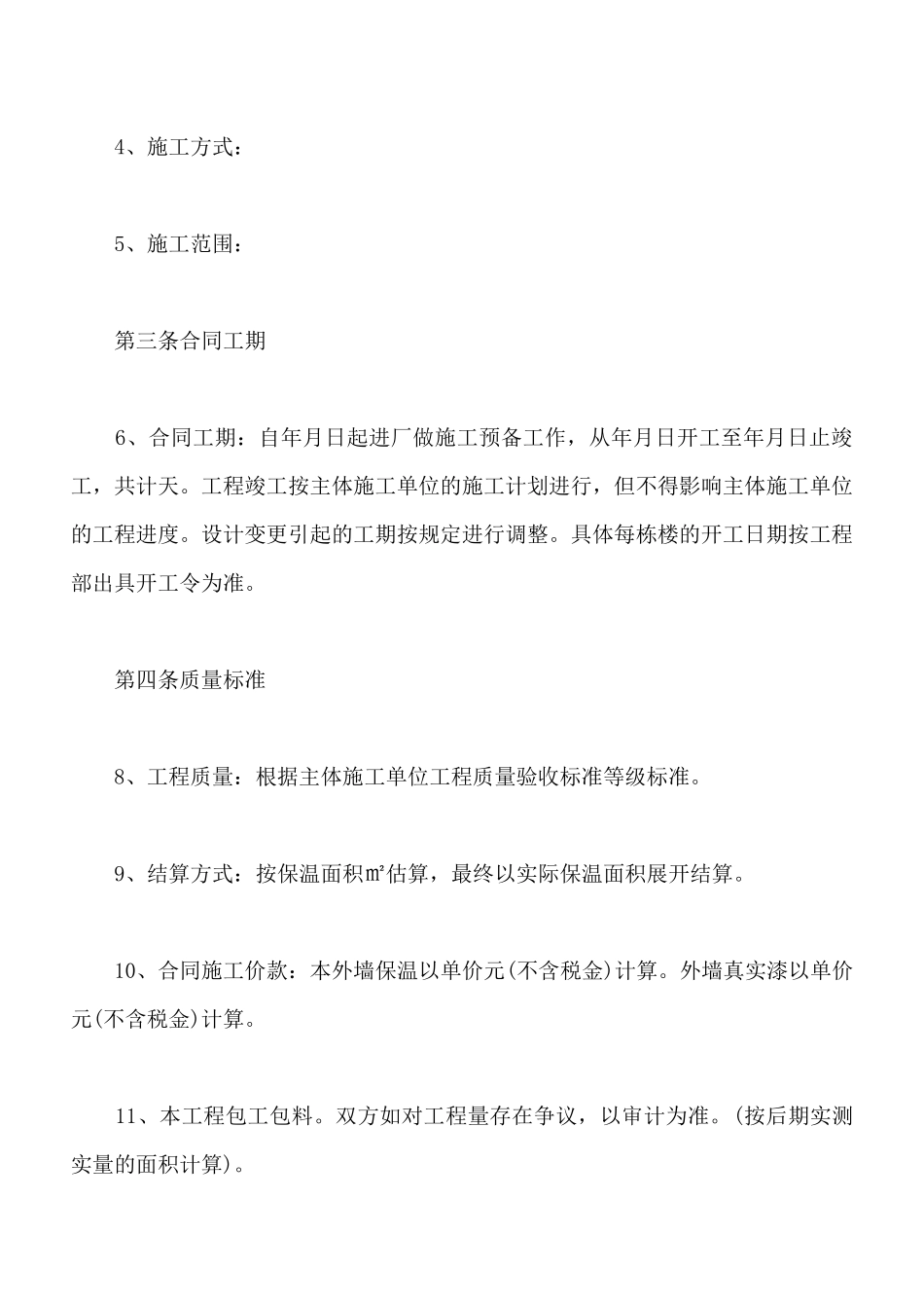 保温系统施工合同范本x_第2页