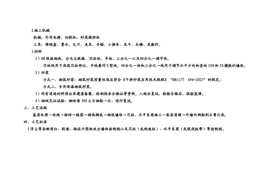 保温砌块施工方案_第3页