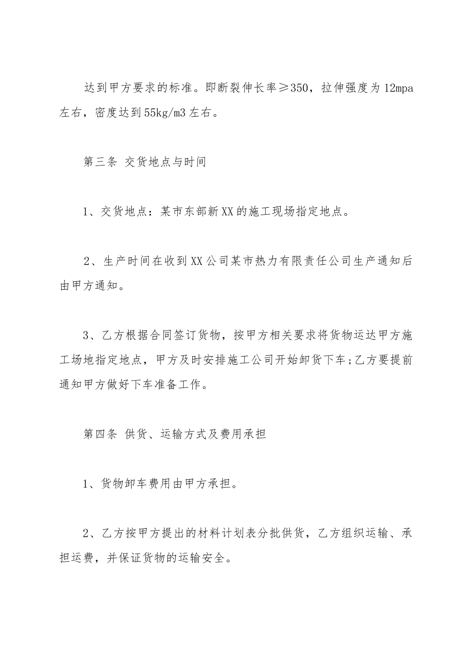 保温管购销合同_第3页