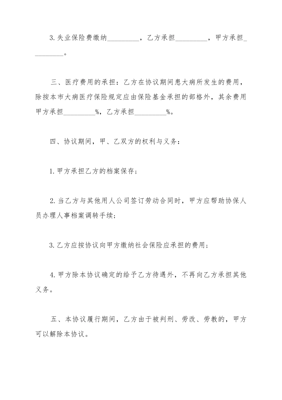 保留社会保险关系协议模板_第3页