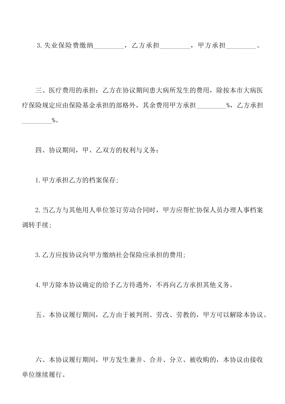 保留社会保险关系协议模板x_第2页