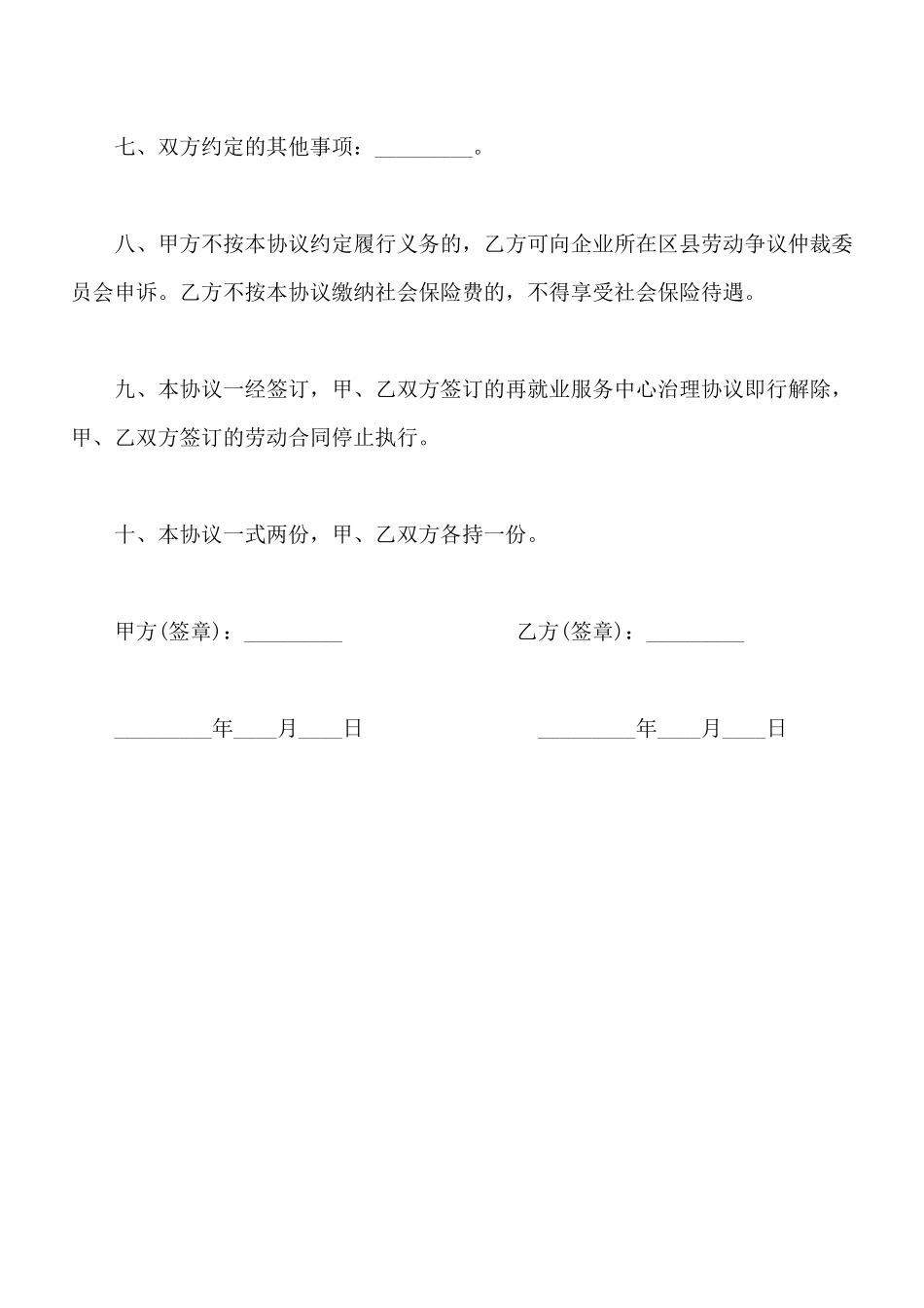 保留社会保险关系协议模板x_第3页