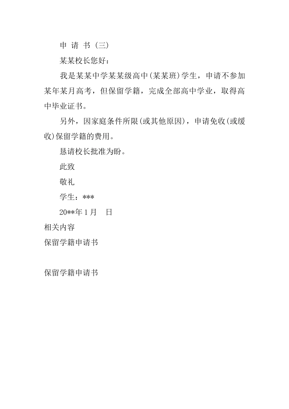 保留学籍申请书_第2页