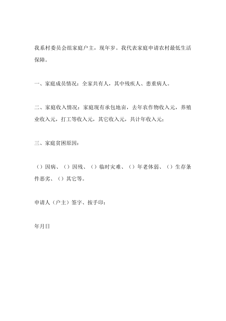 保申请书样板_第2页