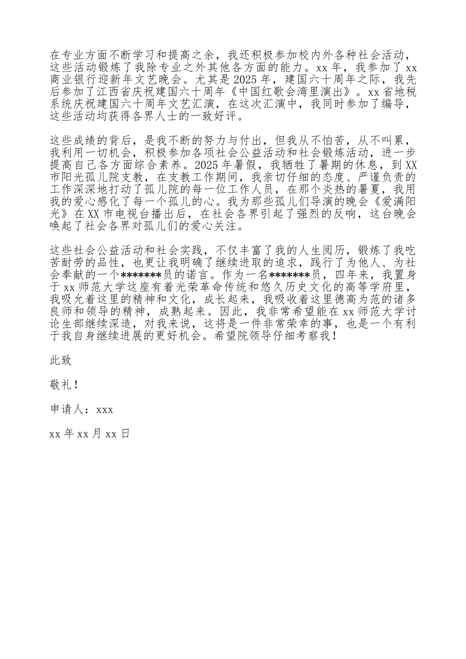 保研申请书(标准版)_第2页