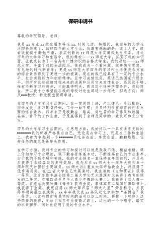 保研申请书(标准版)