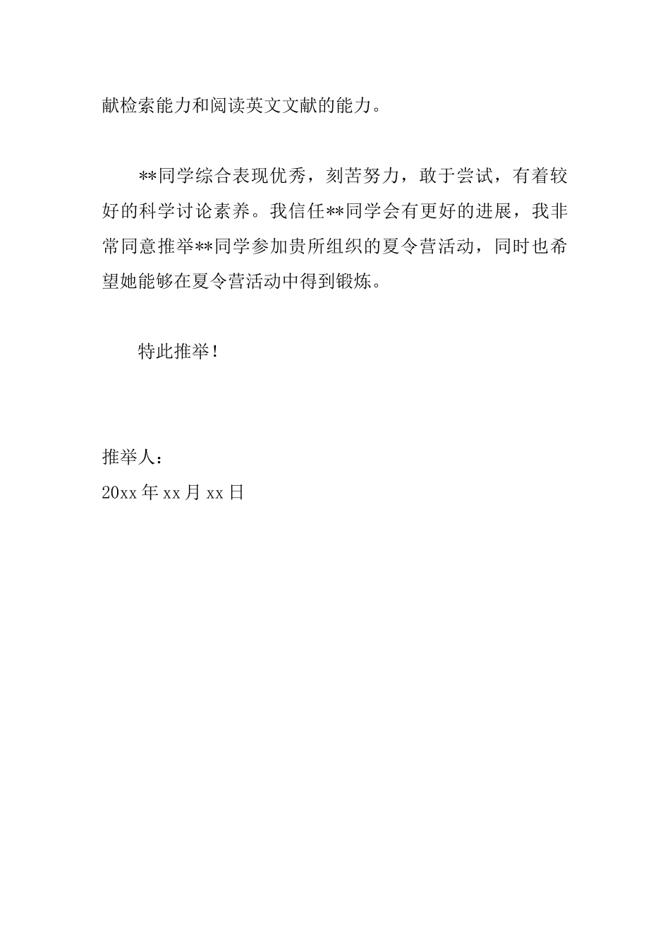 保研夏令营推荐信模板_第2页