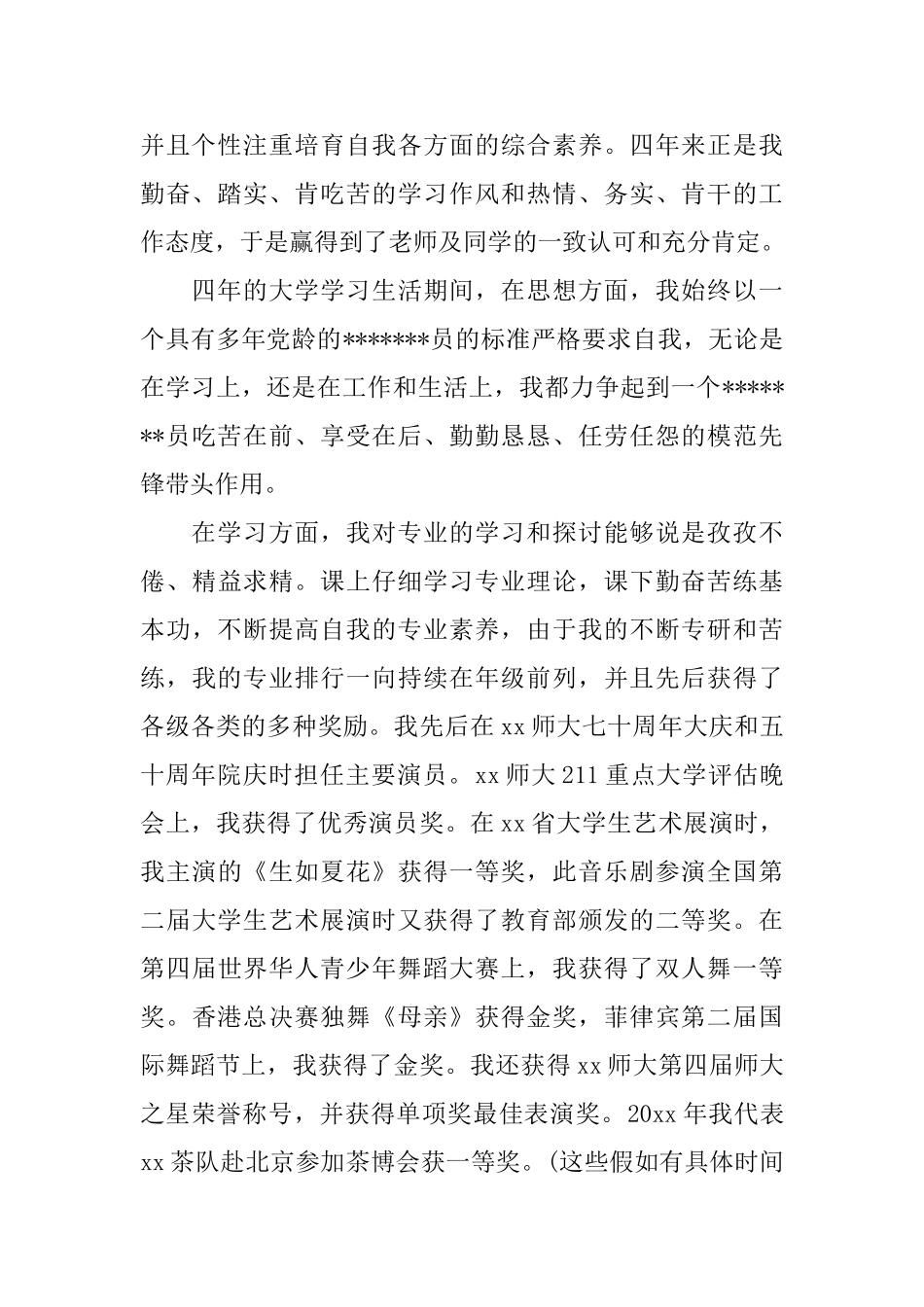 保研申请书范文_第2页