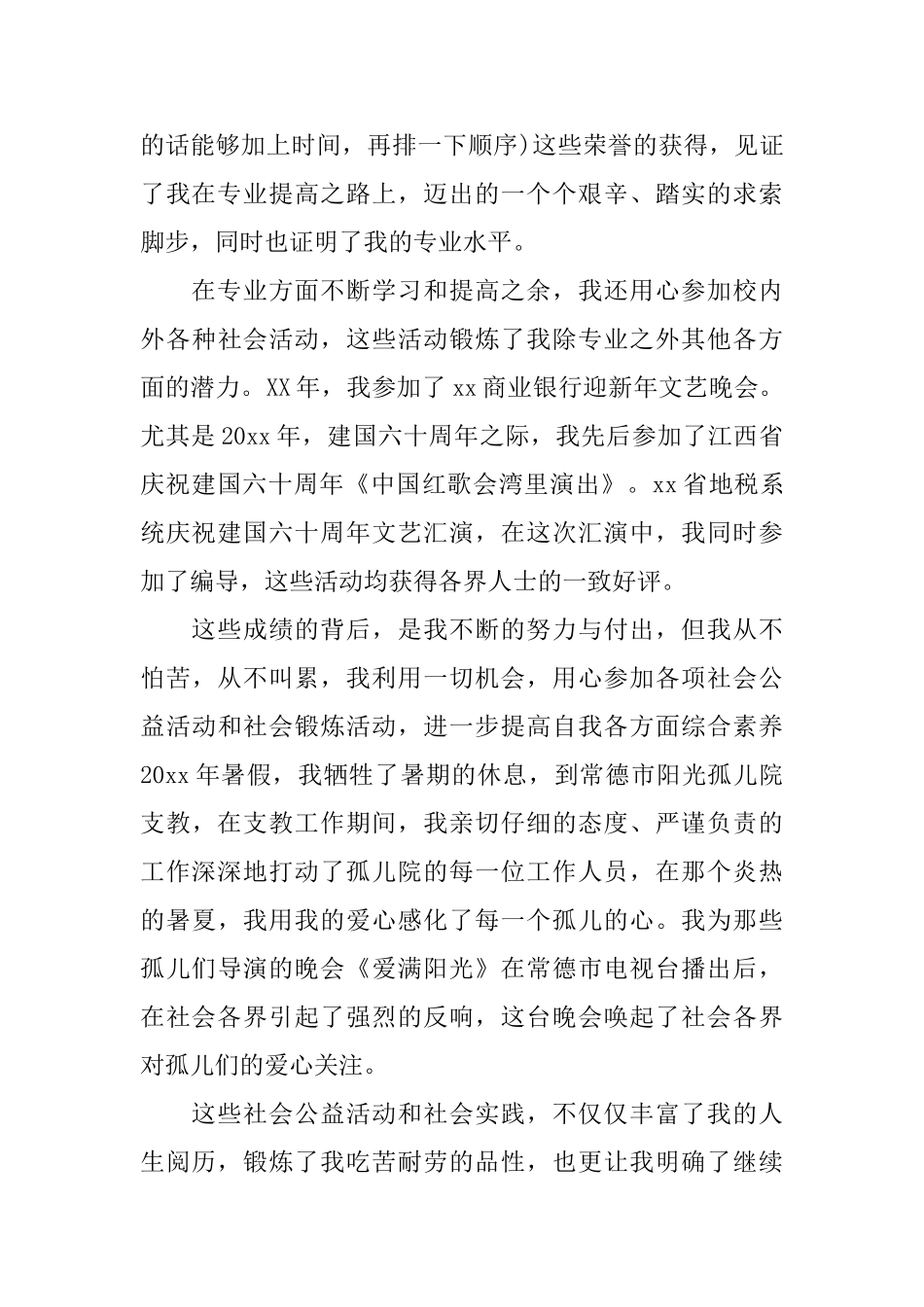 保研申请书范文_第3页