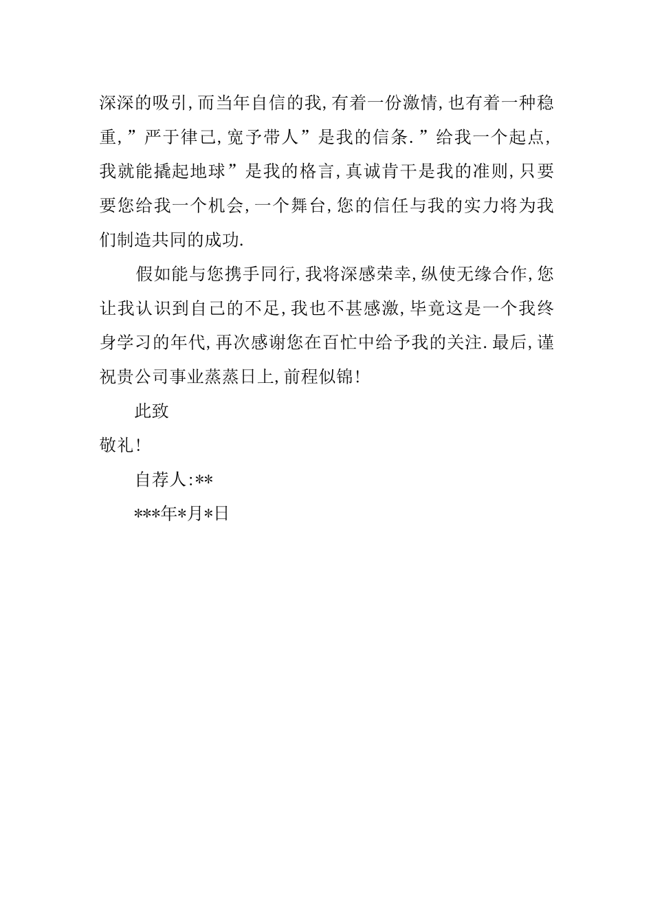 保研个人的求职信_第2页