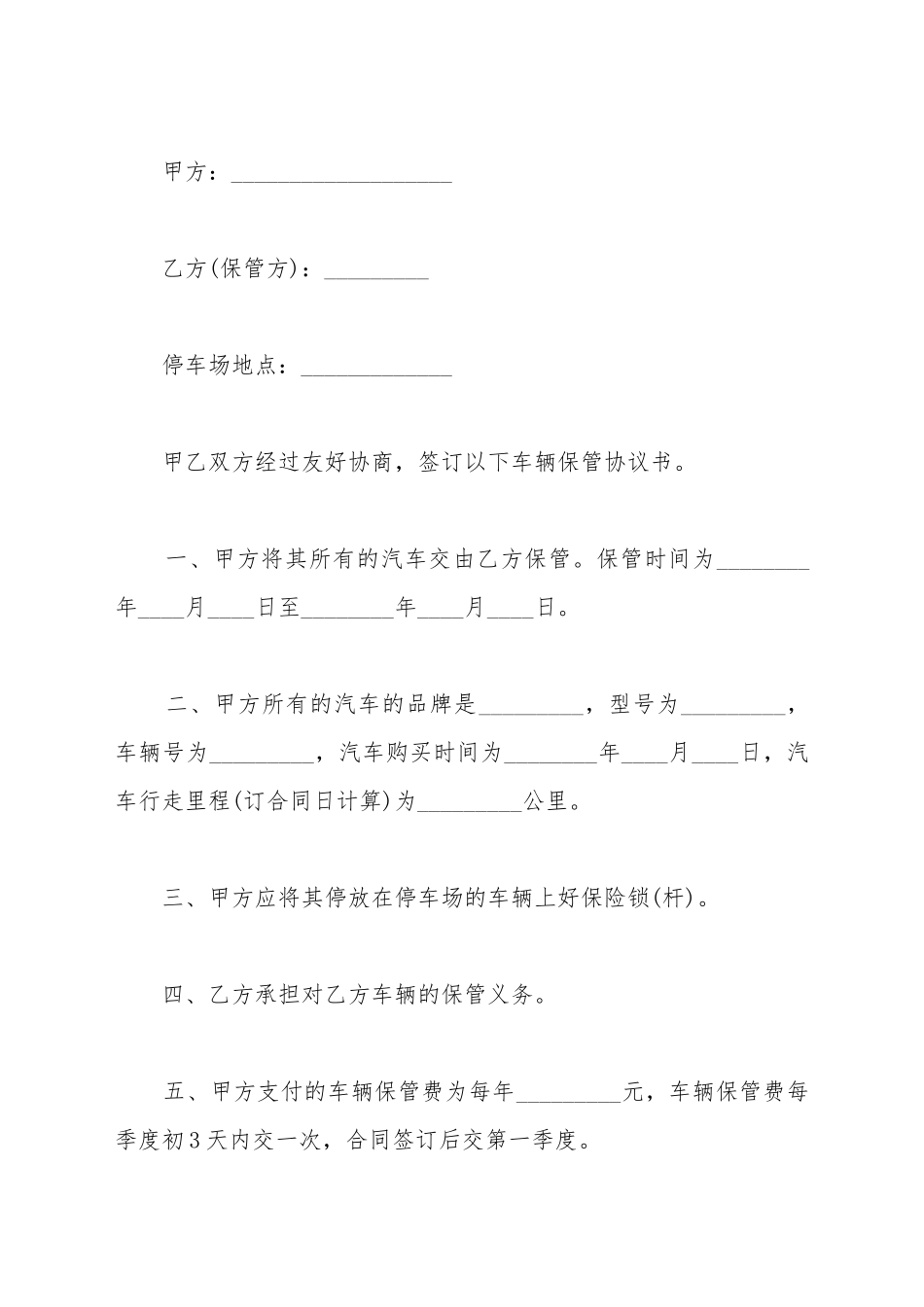 保管协议书样本_第2页