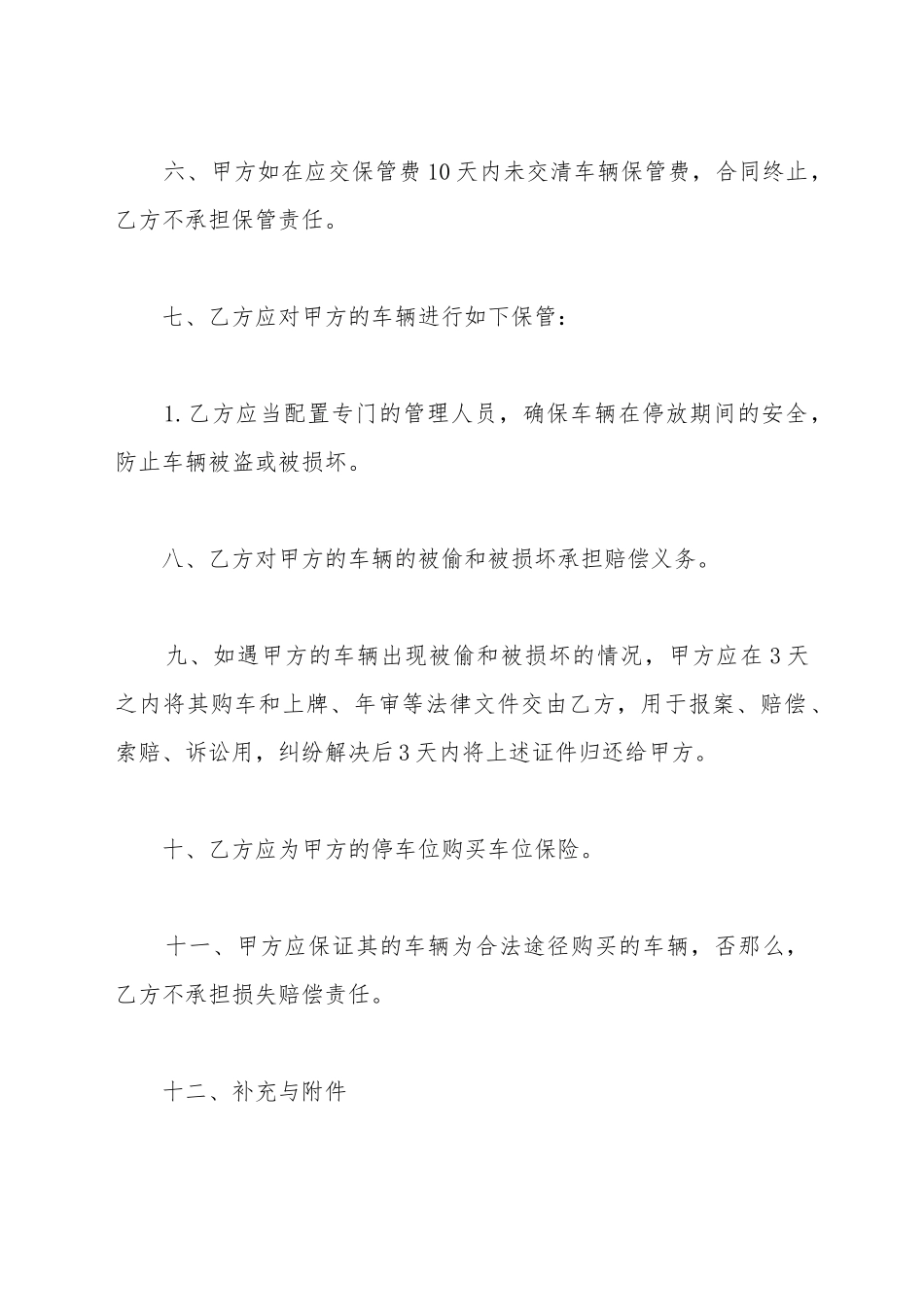 保管协议书样本_第3页