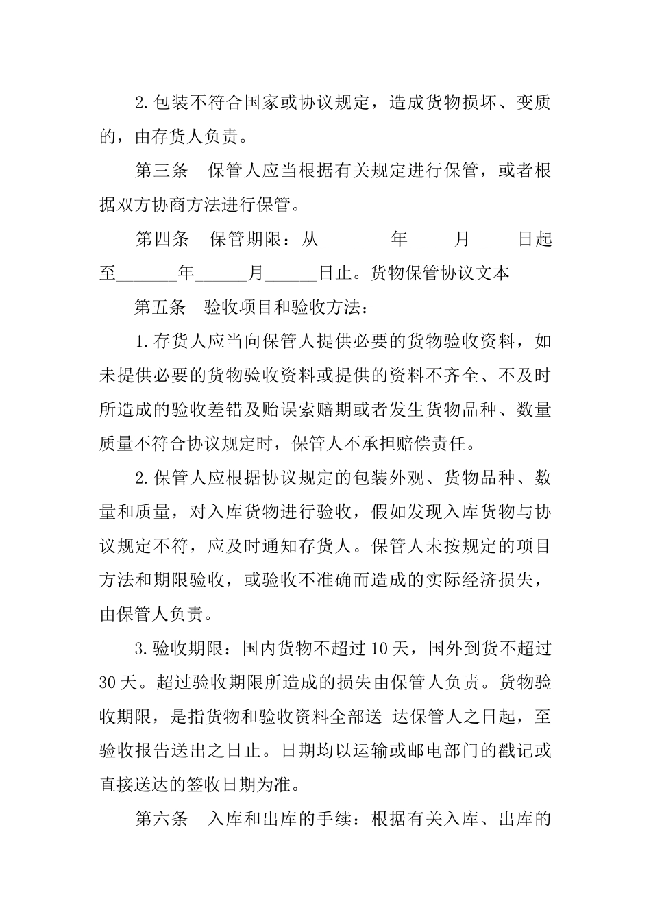 保管协议书范本_第2页