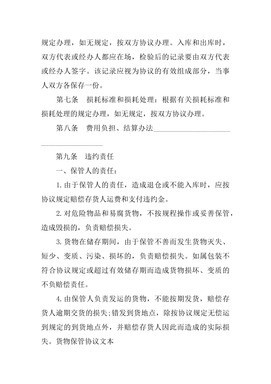 保管协议书范本_第3页