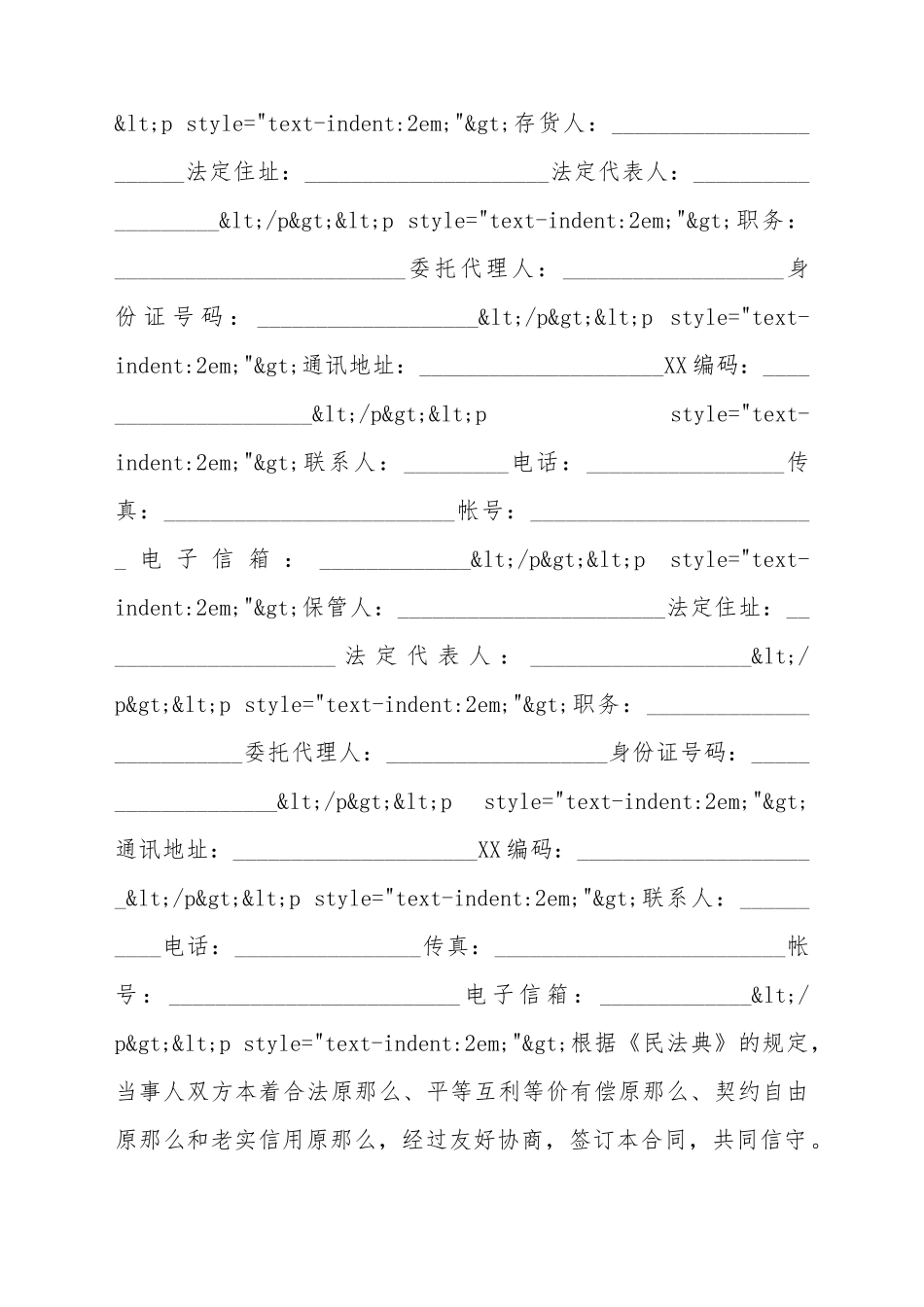 保管协议书范文_第2页