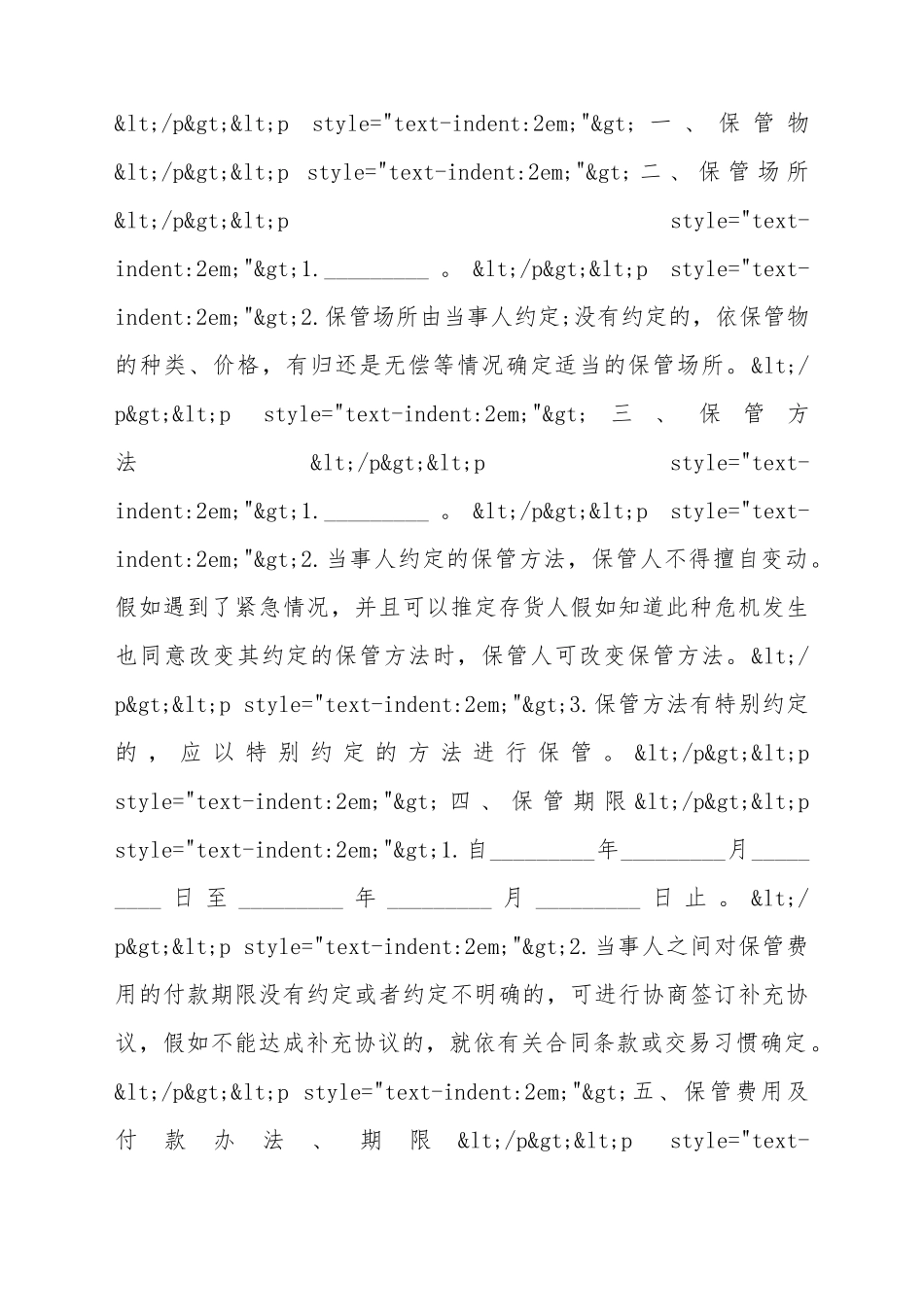 保管协议书范文_第3页