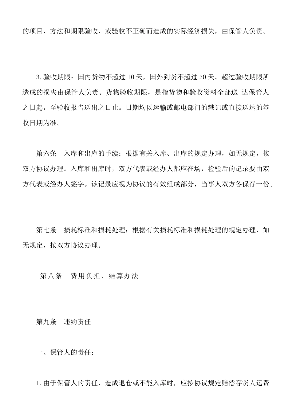 保管协议样本_第3页