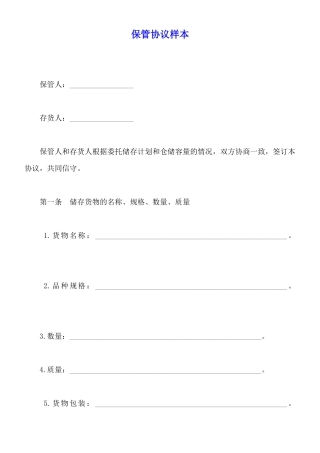 保管协议样本