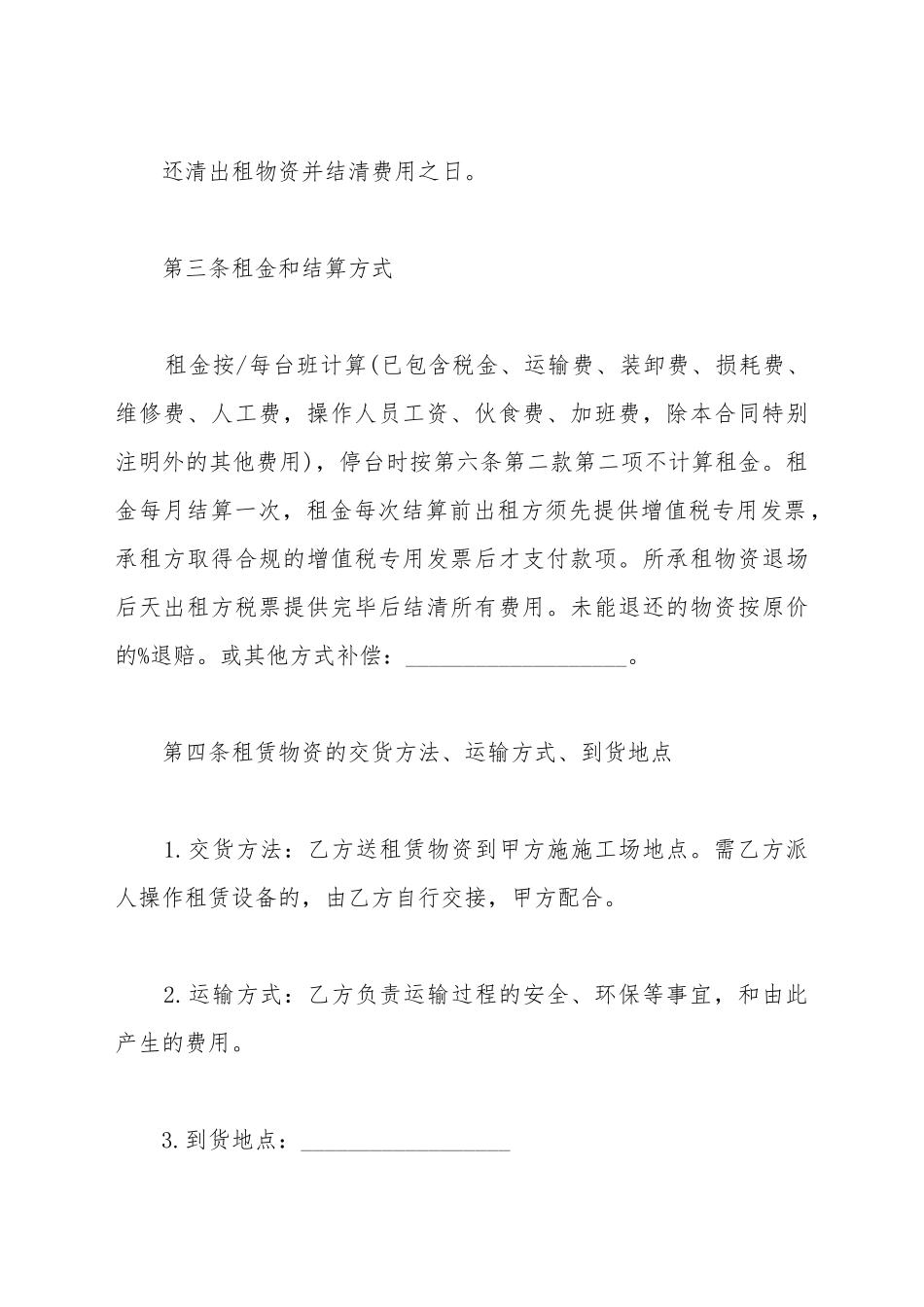 保税仓库租赁合同_第3页