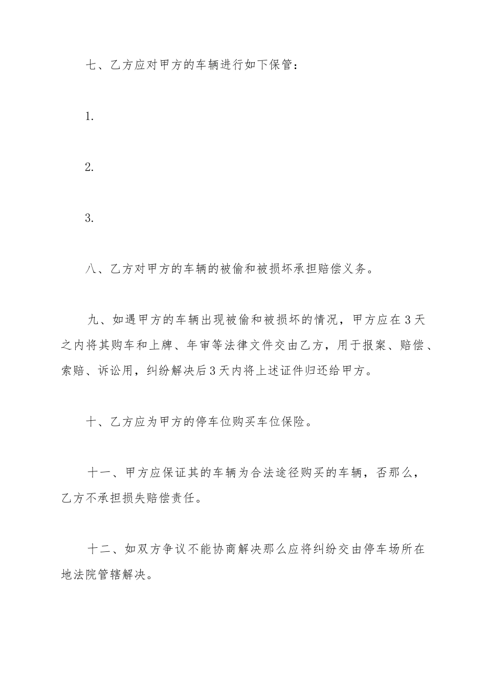 保管协议书范本_第3页