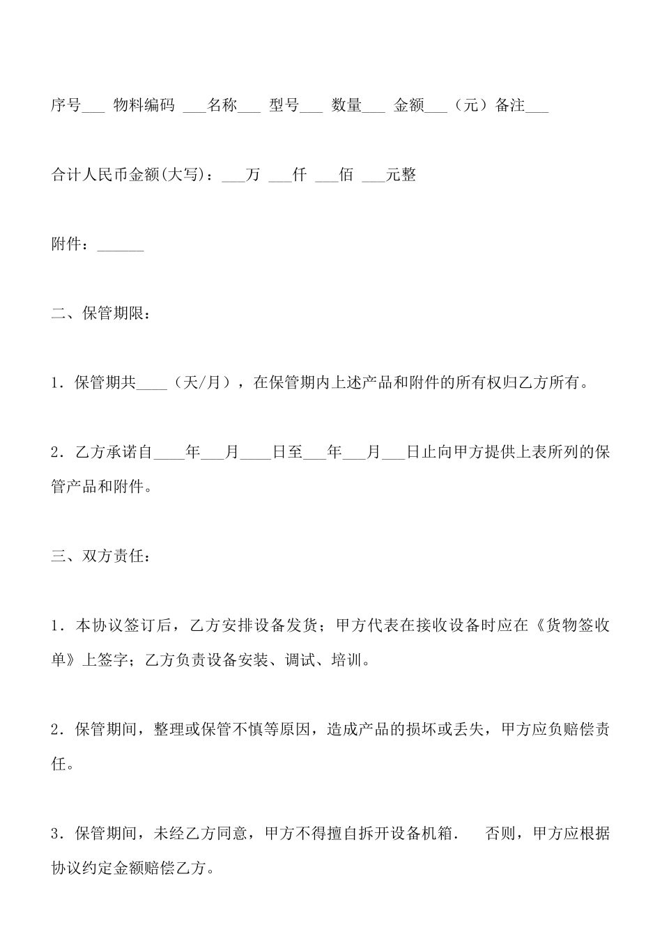 保管合同(六)(标准版)_第2页