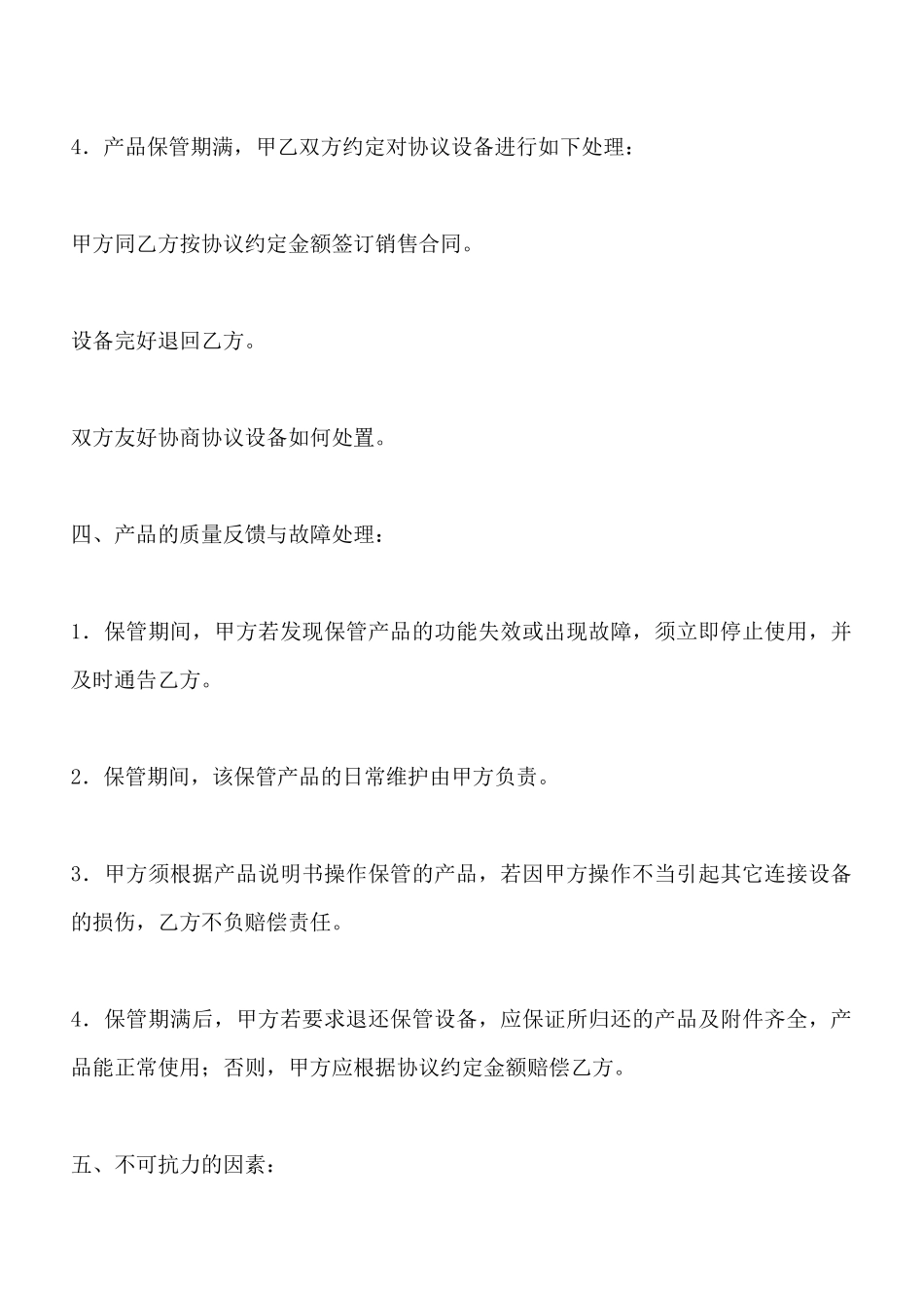 保管合同(六)(标准版)_第3页