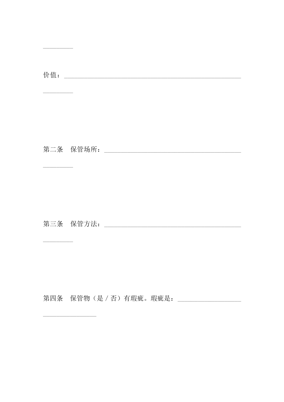 保管合同(示范文本GF20000801)(标准版)_第3页