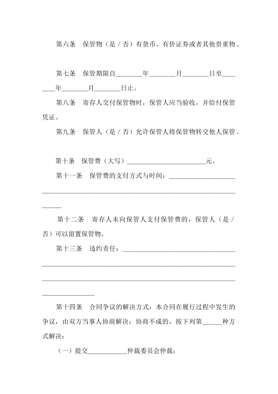保管合同(示范文本)(标准版)_第3页