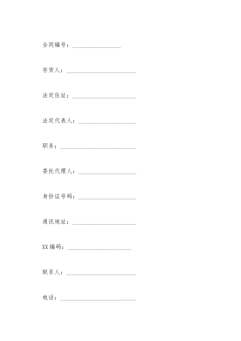 保管合同(范文)(标准版)_第2页