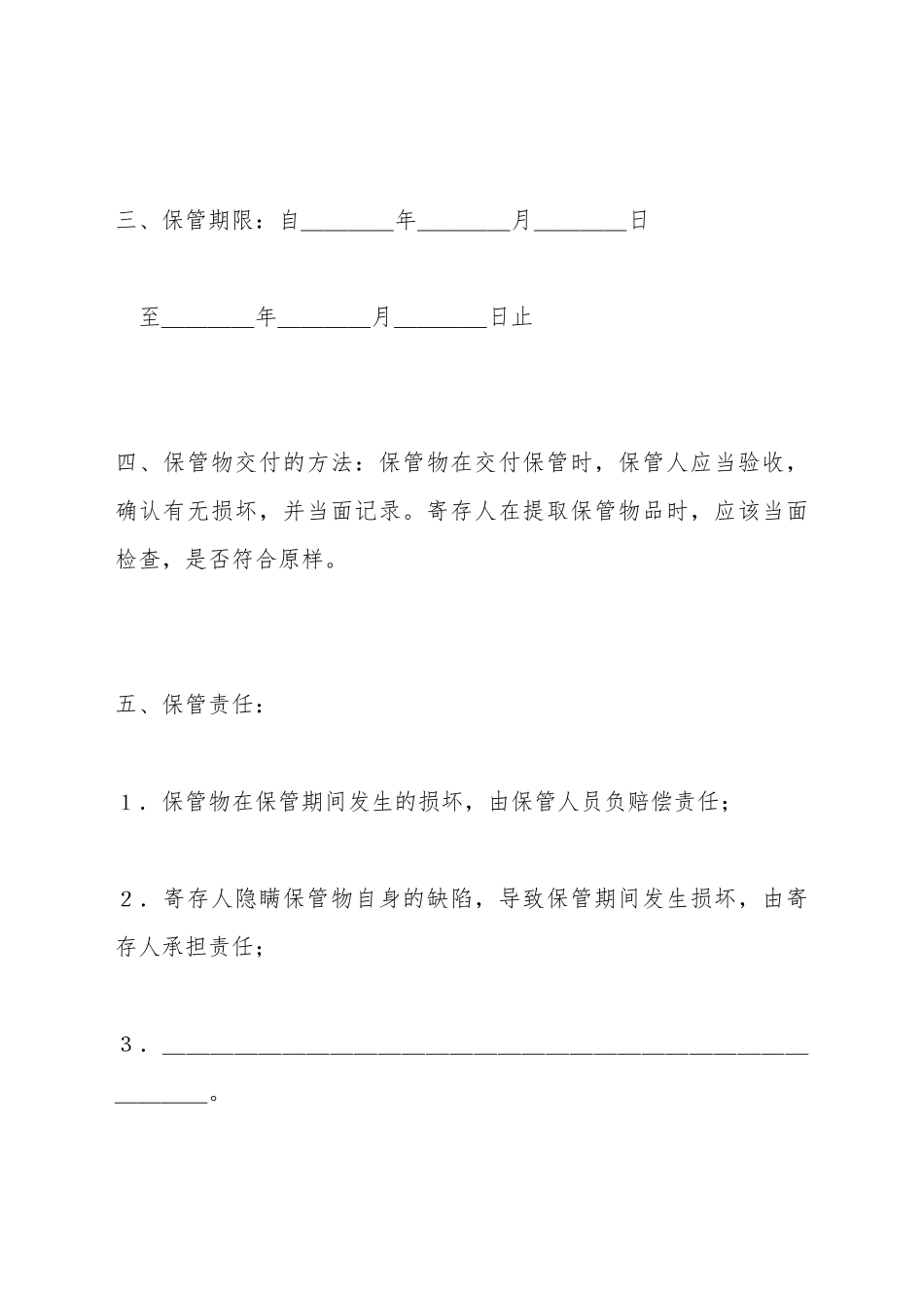 保管合同(标准版)_第3页
