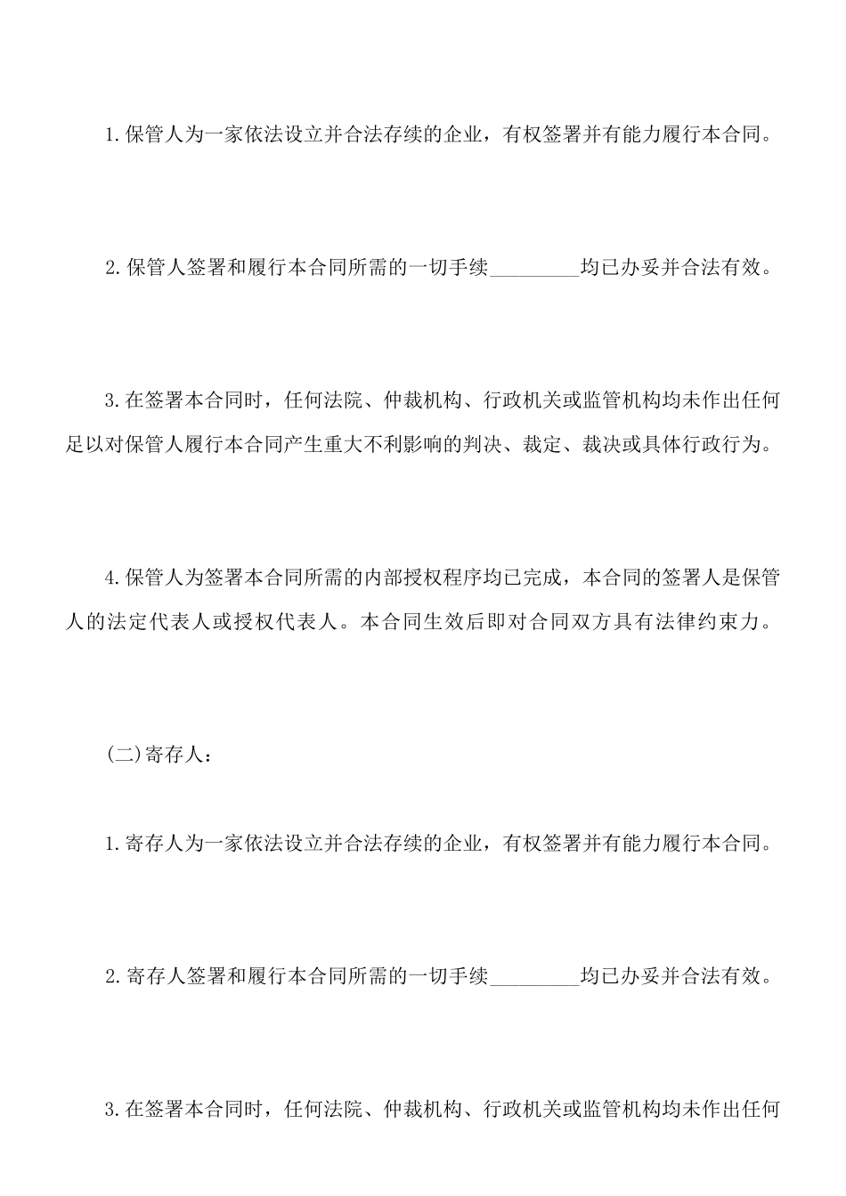 保管合同模板_第3页