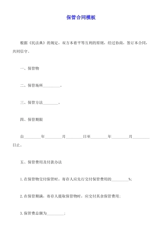 保管合同模板