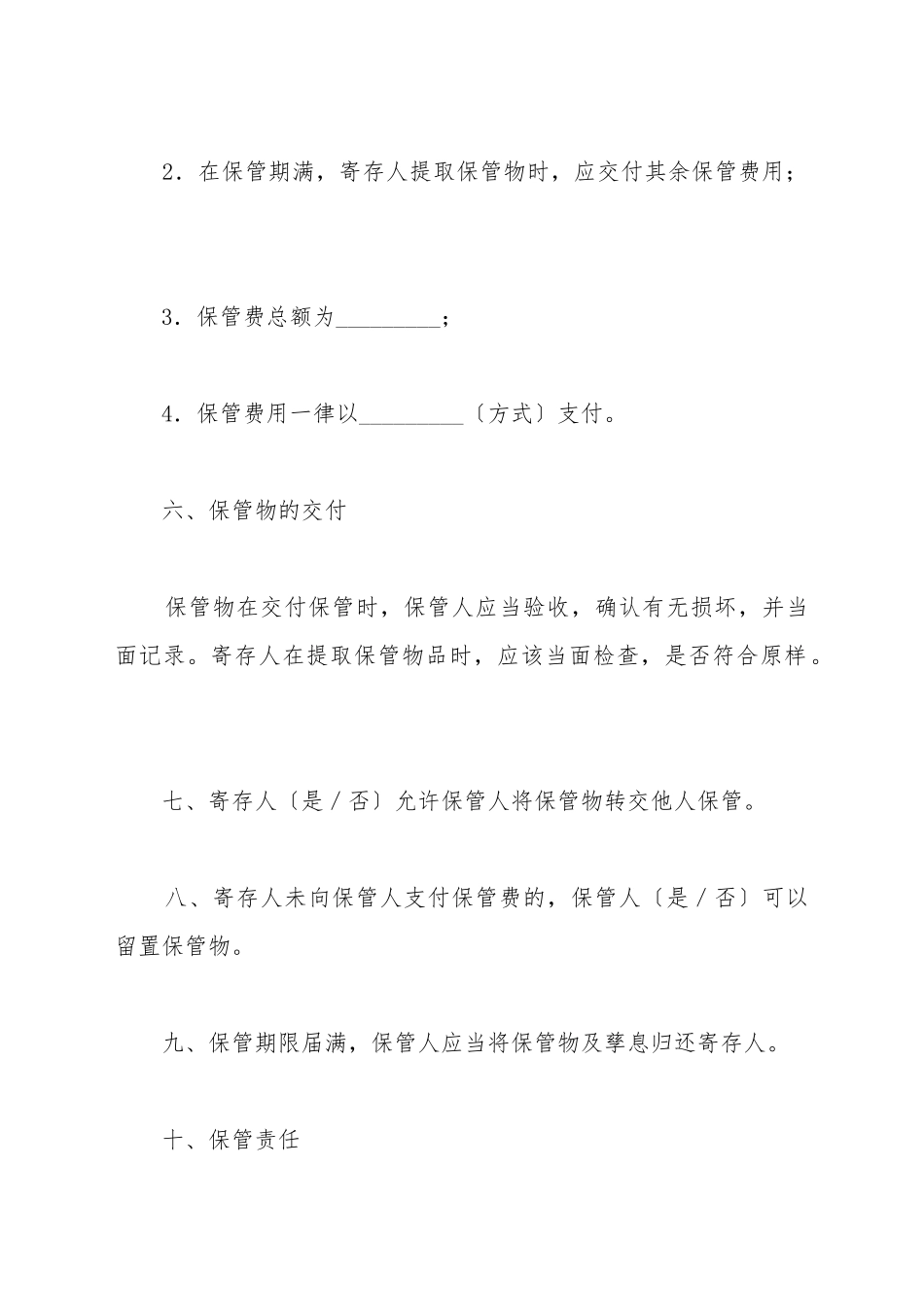 保管合同(样式二)(标准版)_第3页
