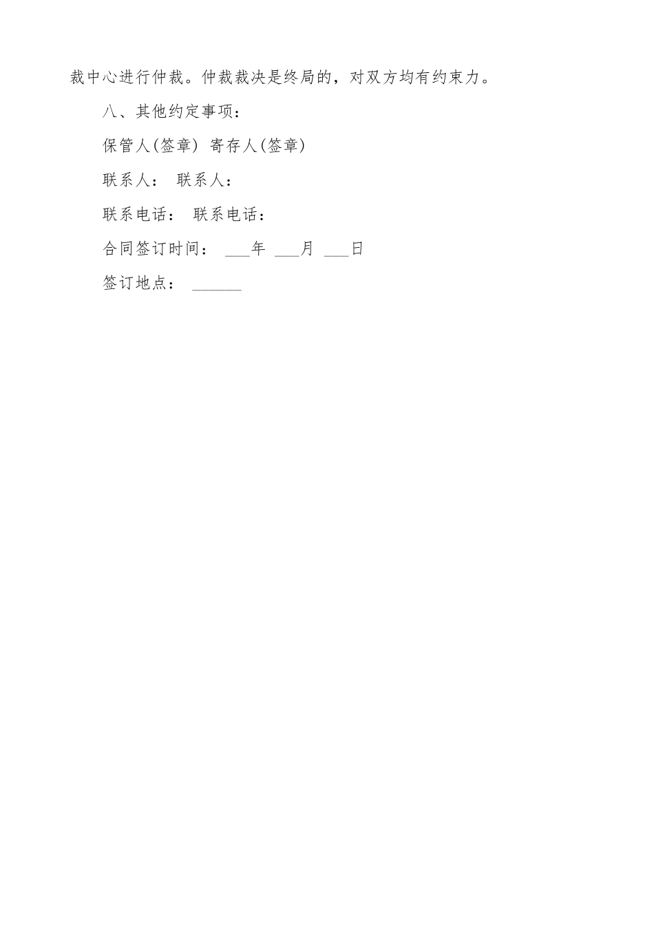 保管合同书范本_第2页