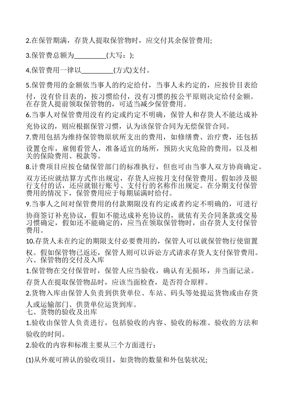 保管合同常用样本_第2页