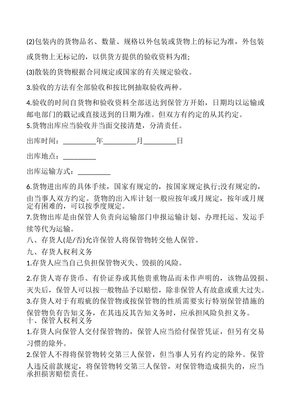 保管合同常用样本_第3页
