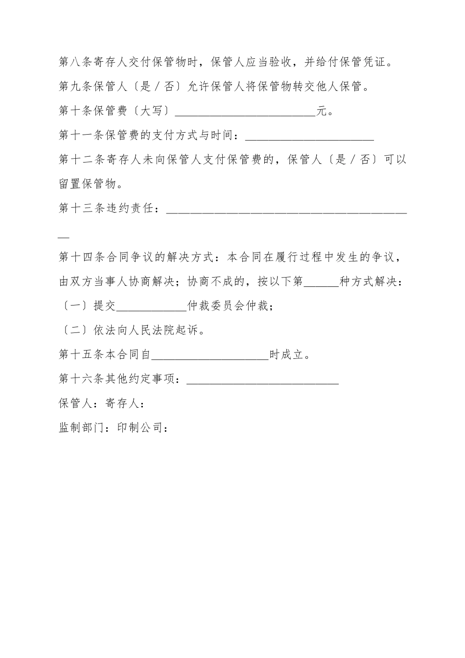 保管合同范本(标准版)_第3页