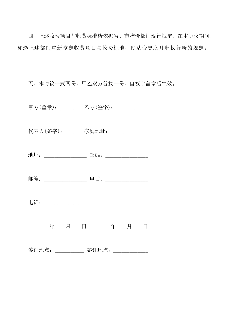 保管未就业毕业生档案协议书通用范本_第2页