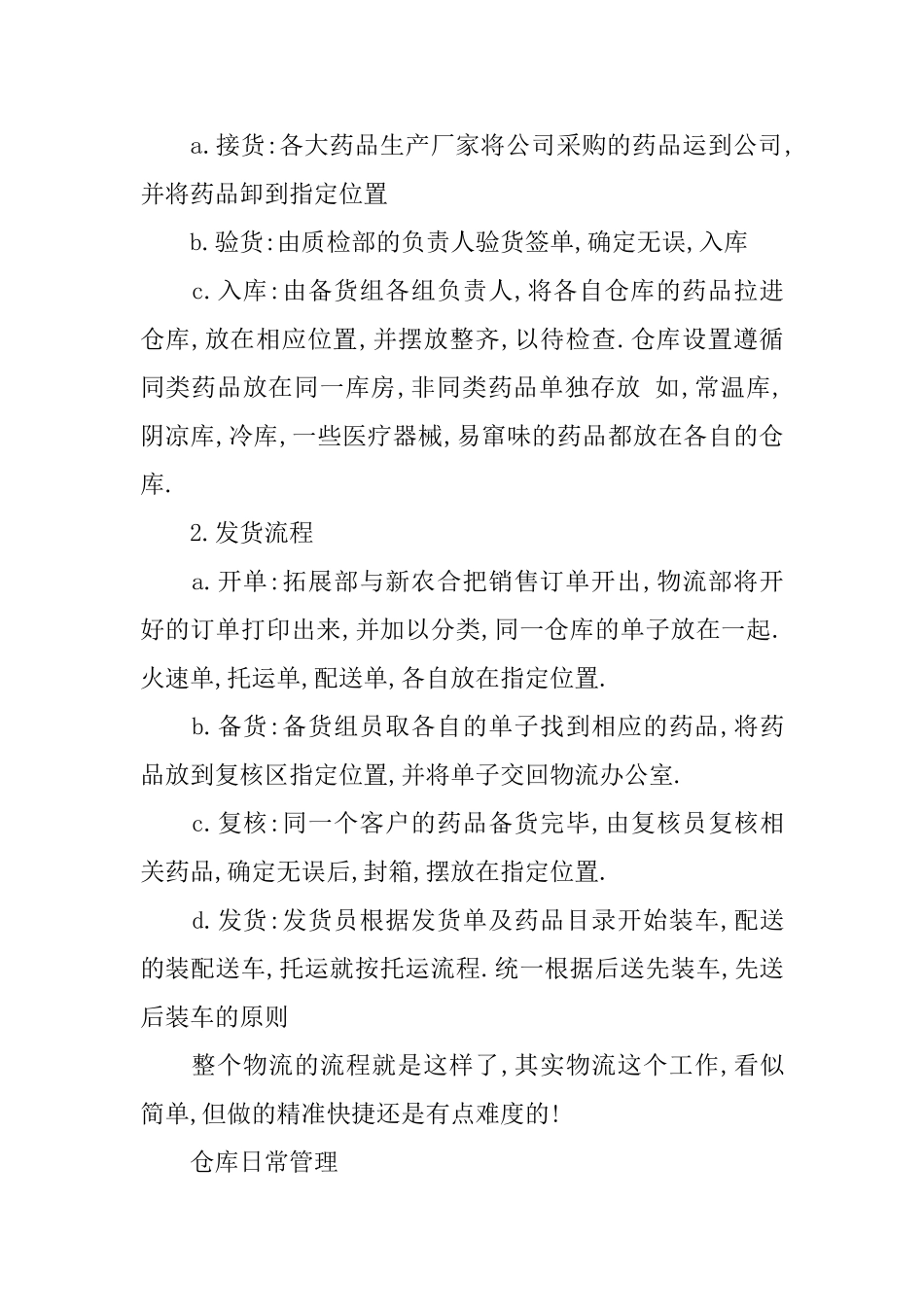 保管员实习岗位工作总结_第2页