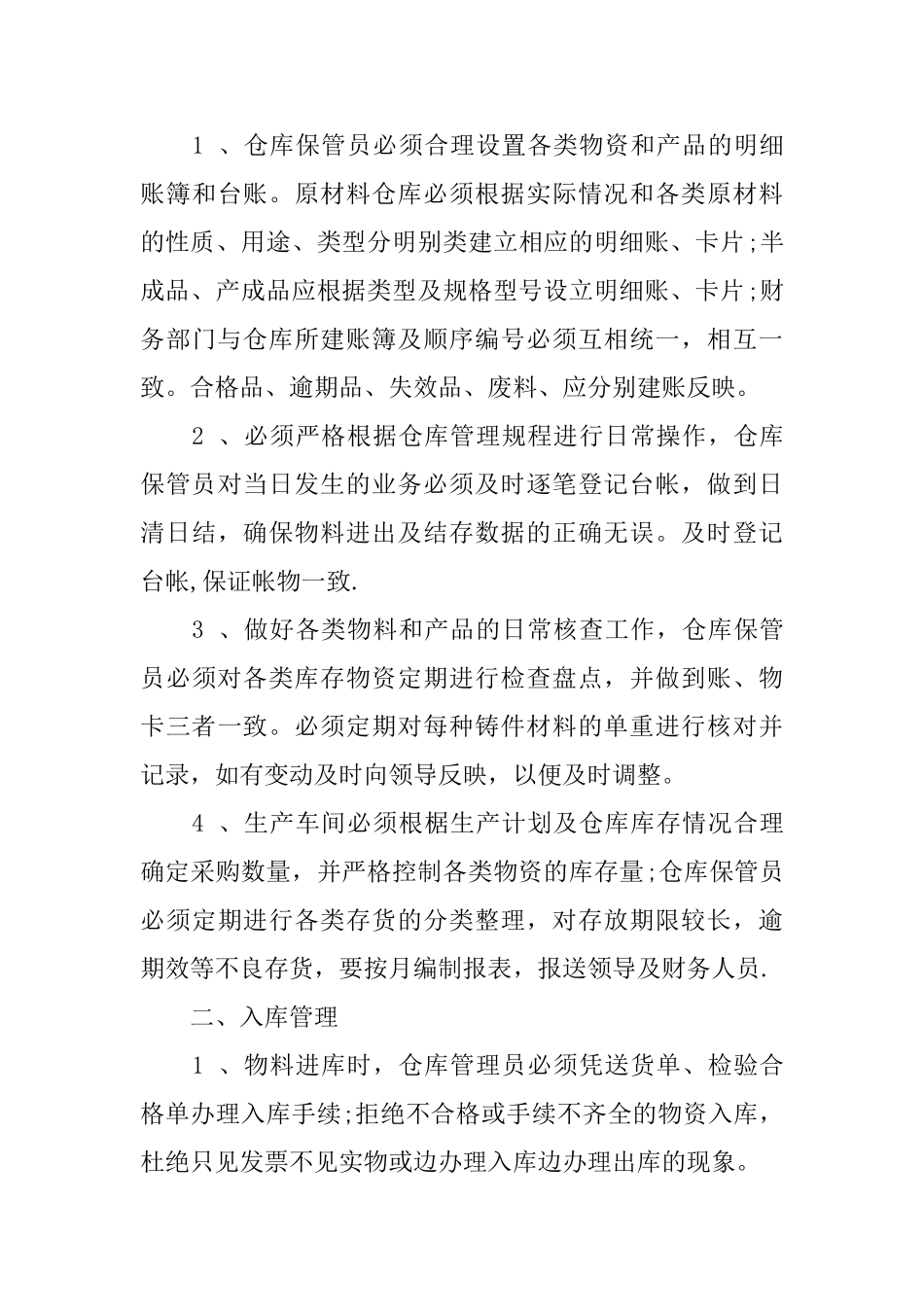 保管员实习岗位工作总结_第3页