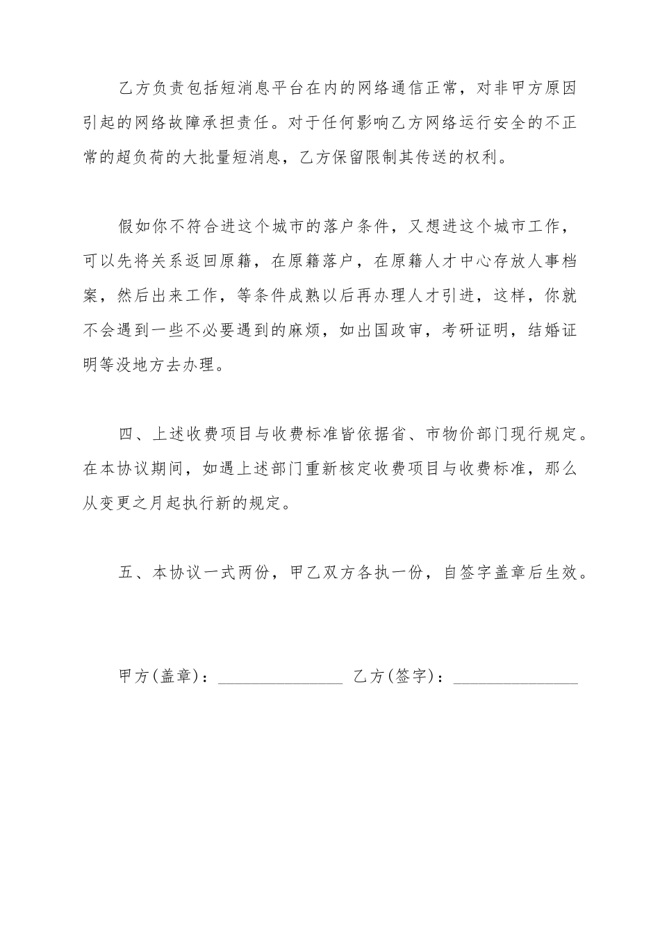 保管未就业毕业生档案协议书的范本_第3页