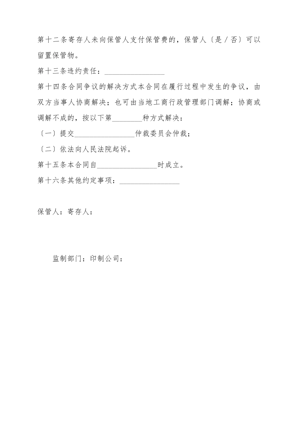 保管合同范本_第3页