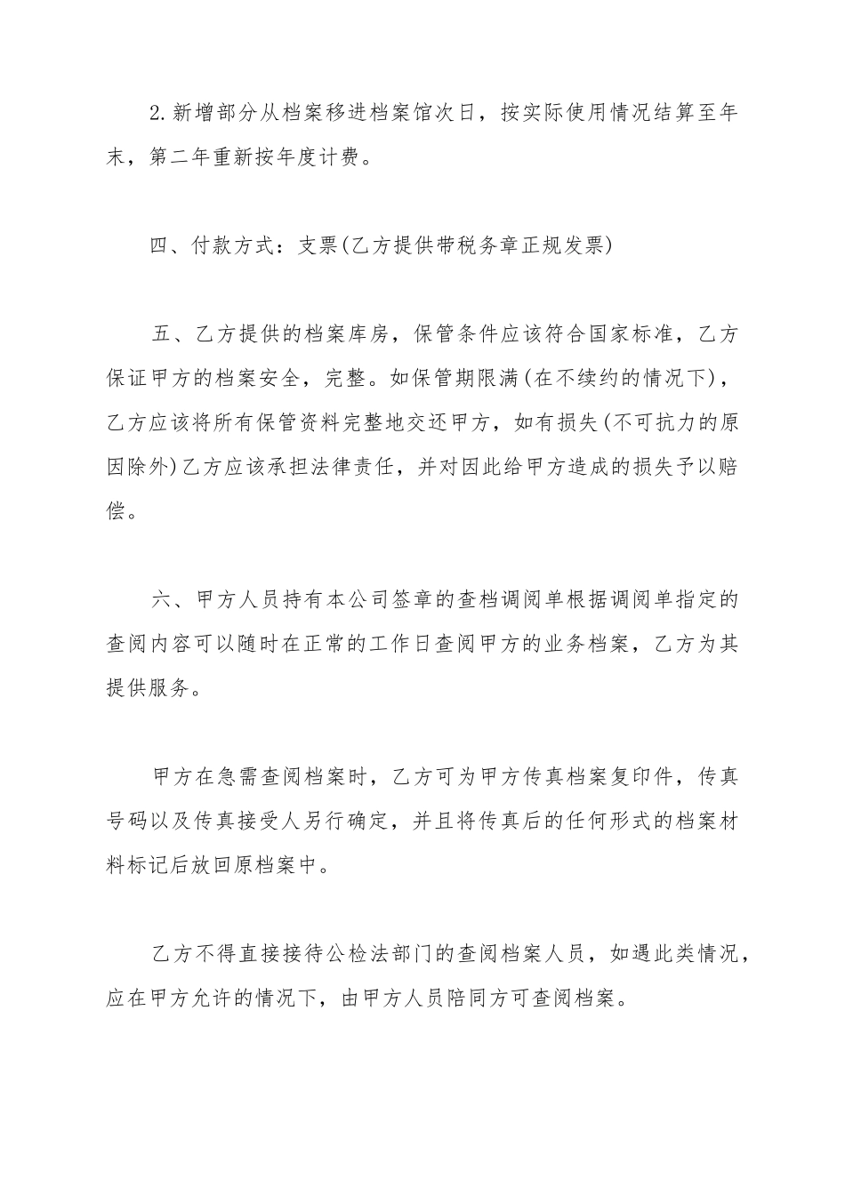 保管档案协议模板_第3页