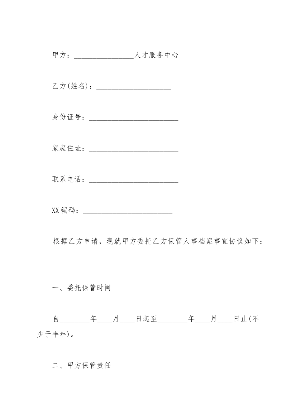 保管档案协议范本_第2页