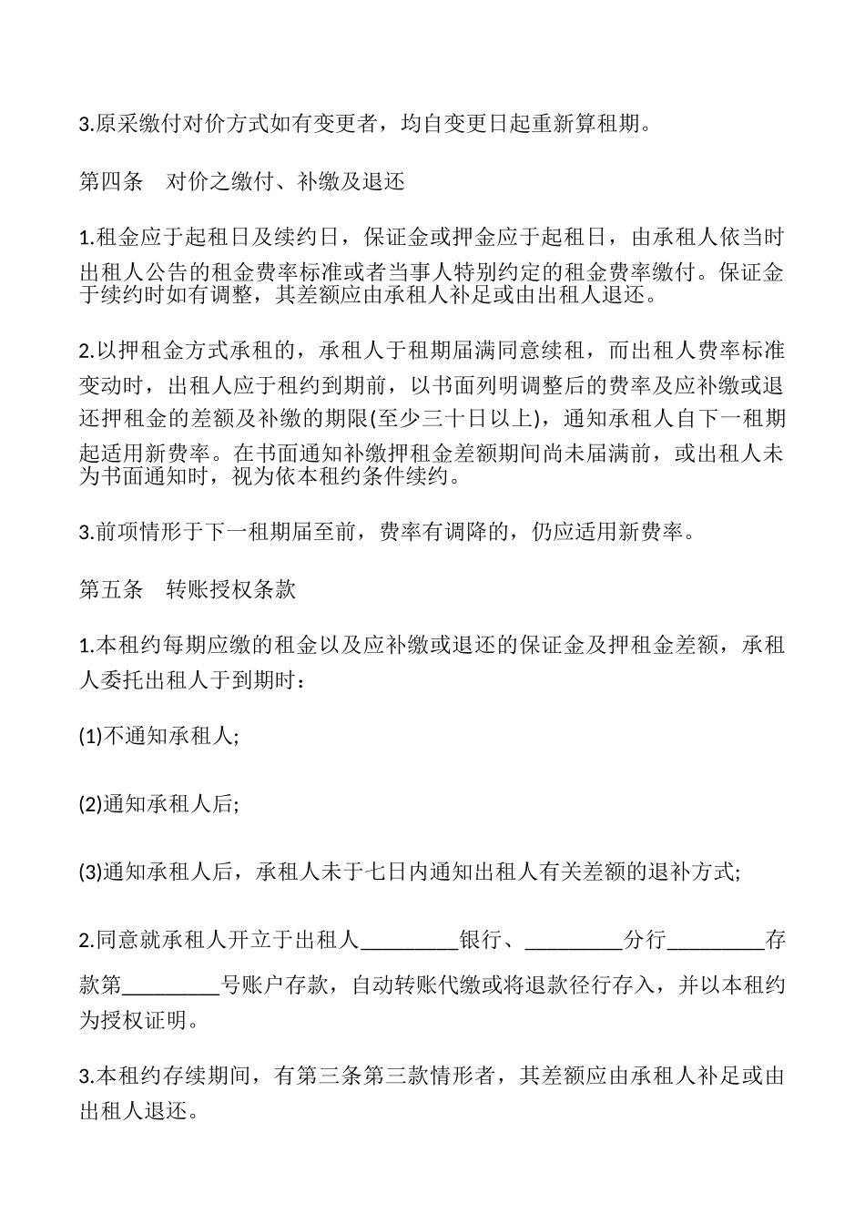 保管箱出租合同模板_第2页