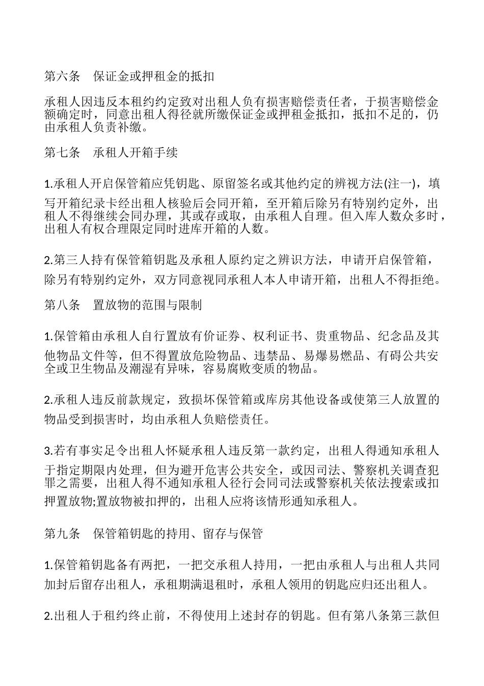 保管箱出租合同模板_第3页